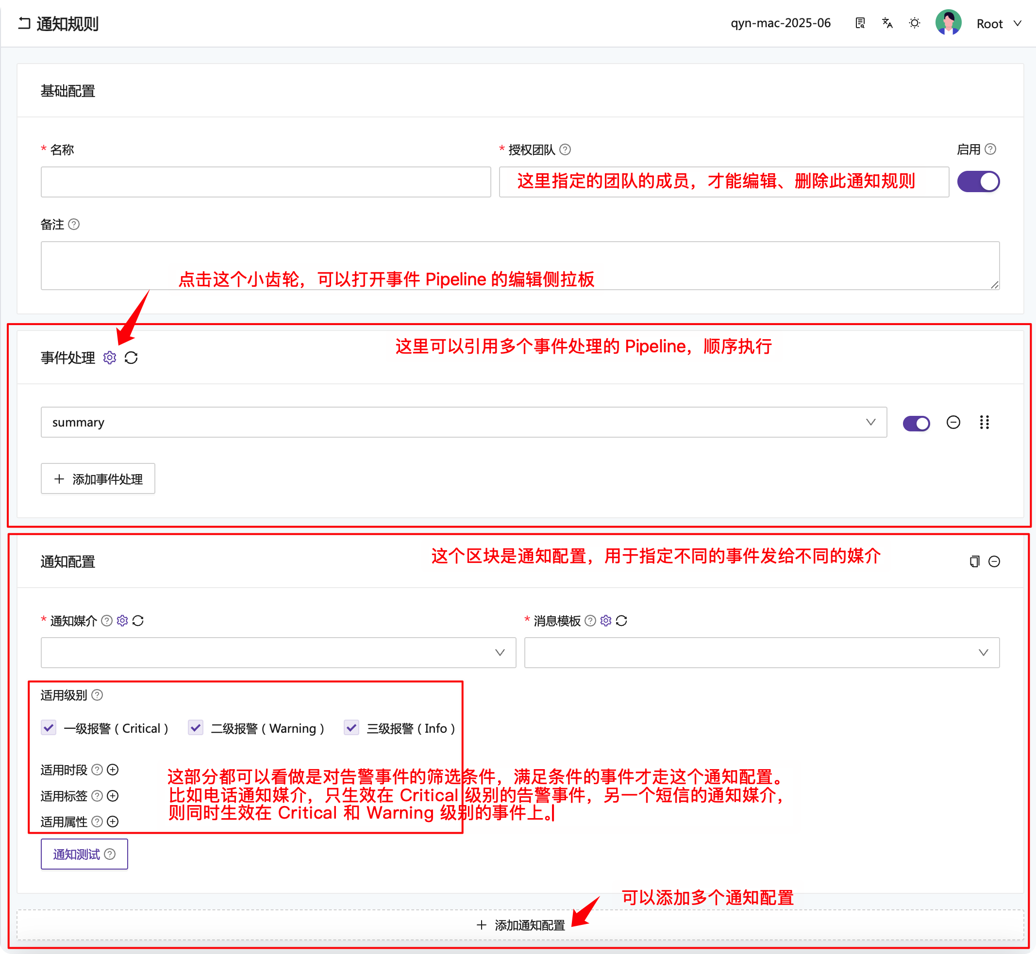夜莺通知规则配置 夜莺通知规则配置