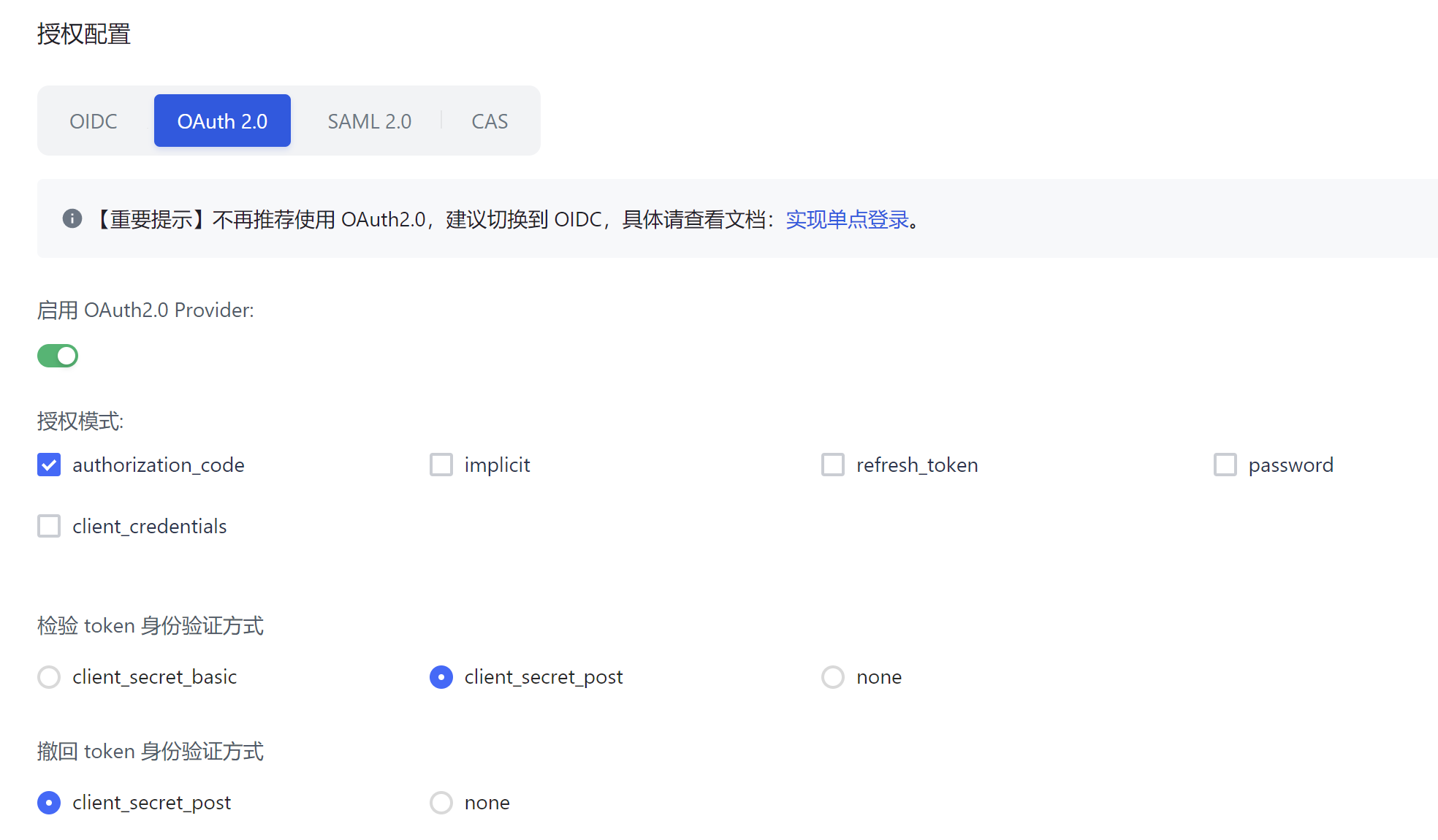 Authing OAuth2