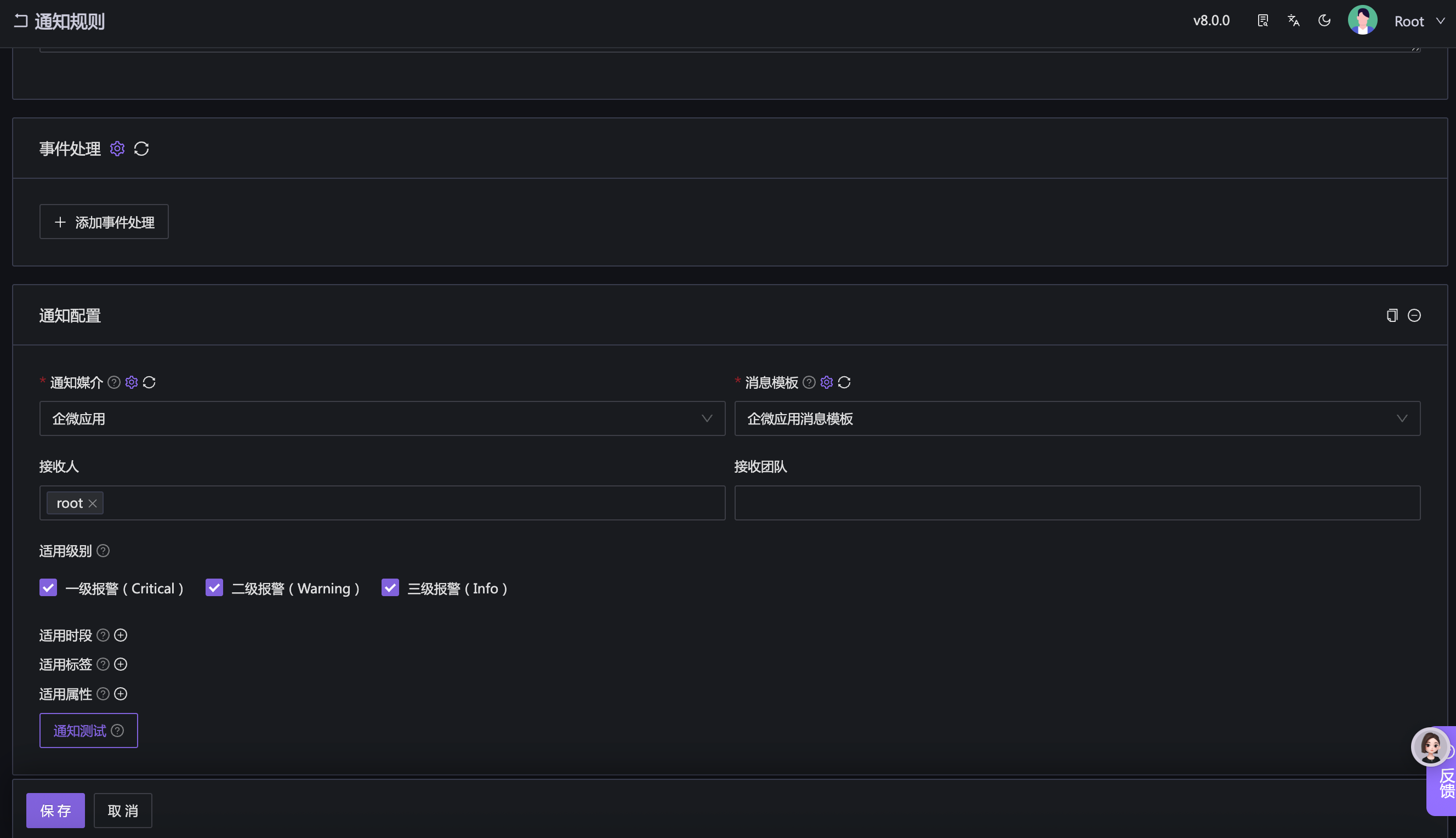 notify rule