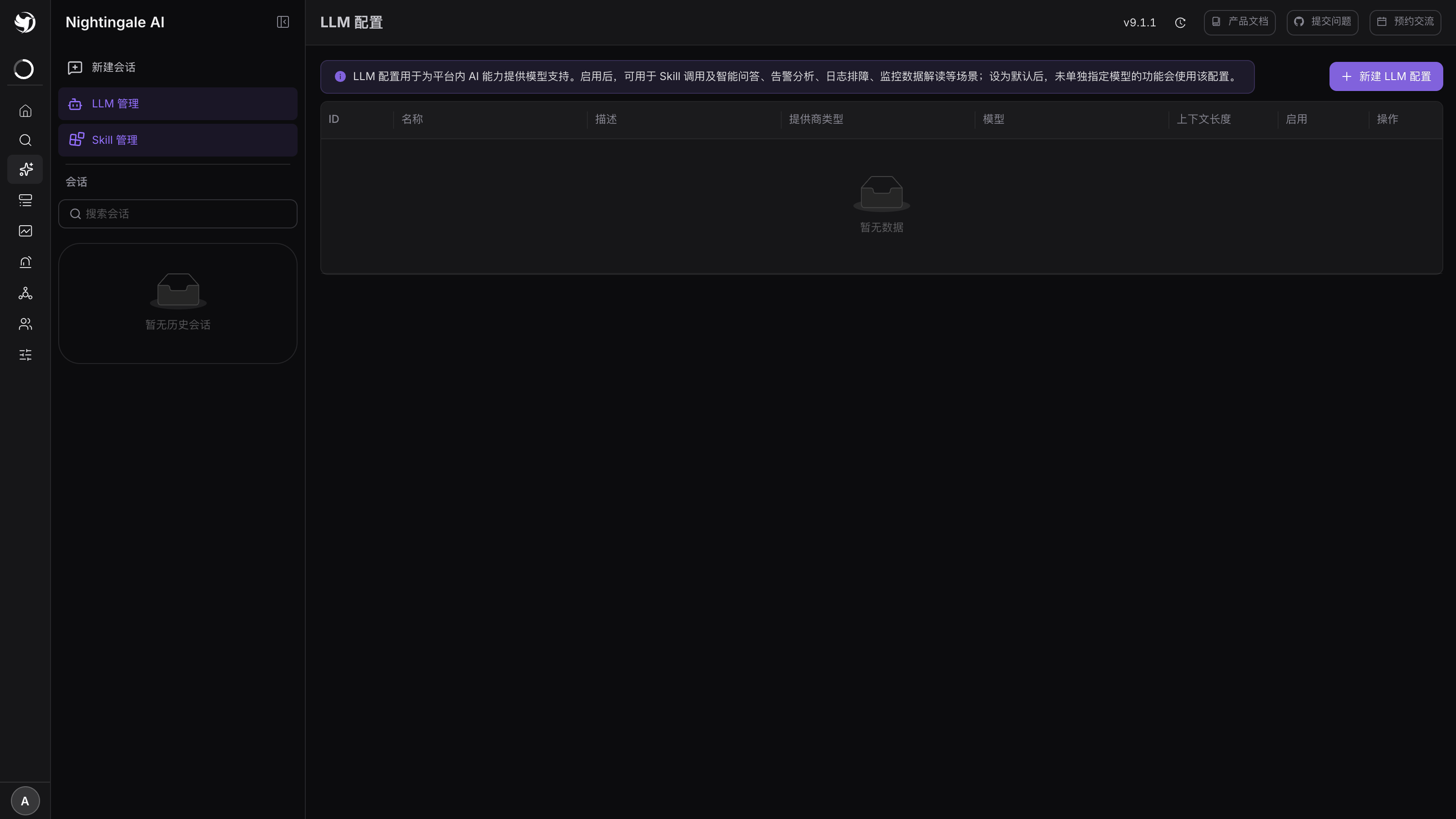 LLM 配置列表