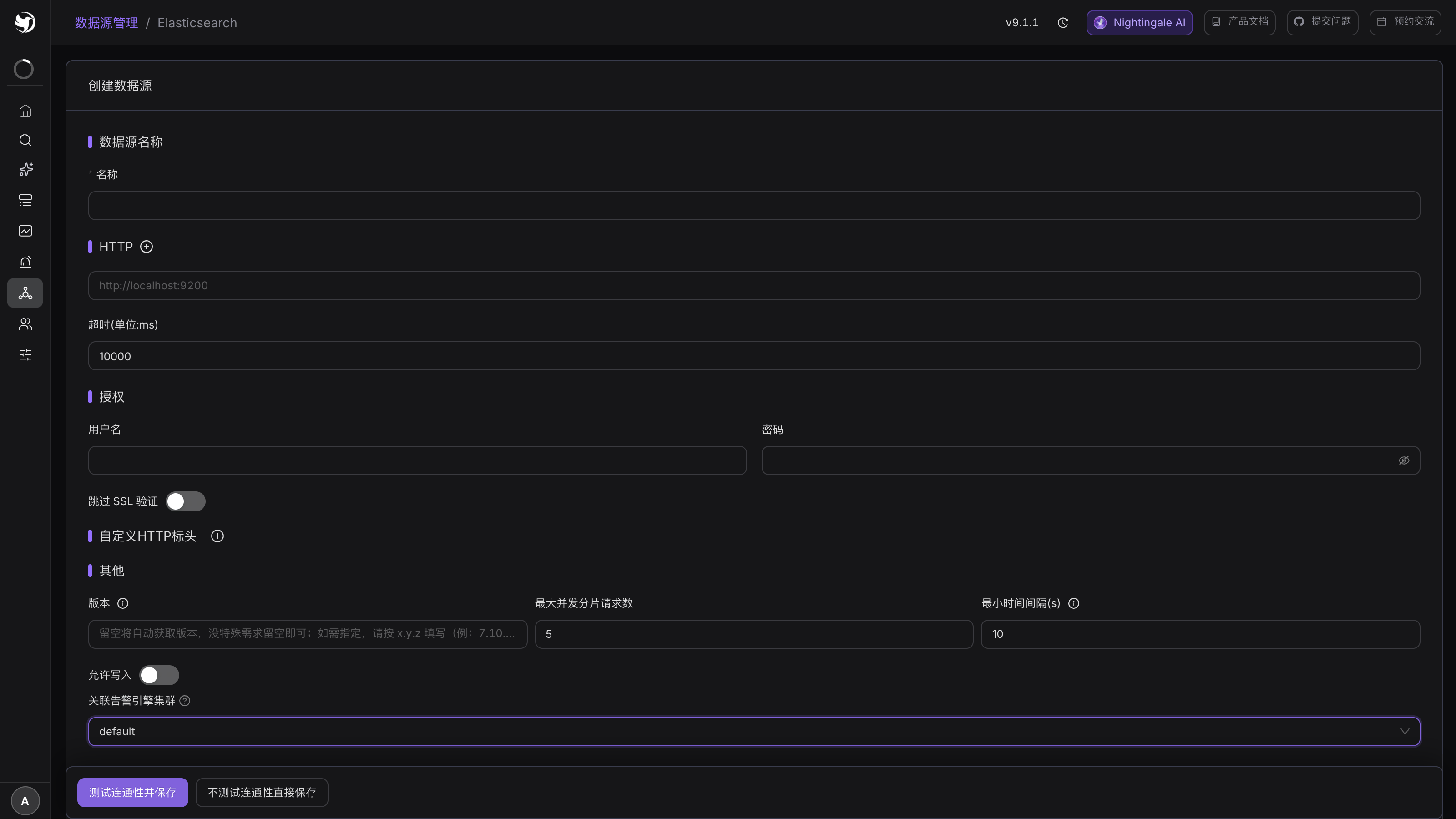 Elasticsearch 数据源表单