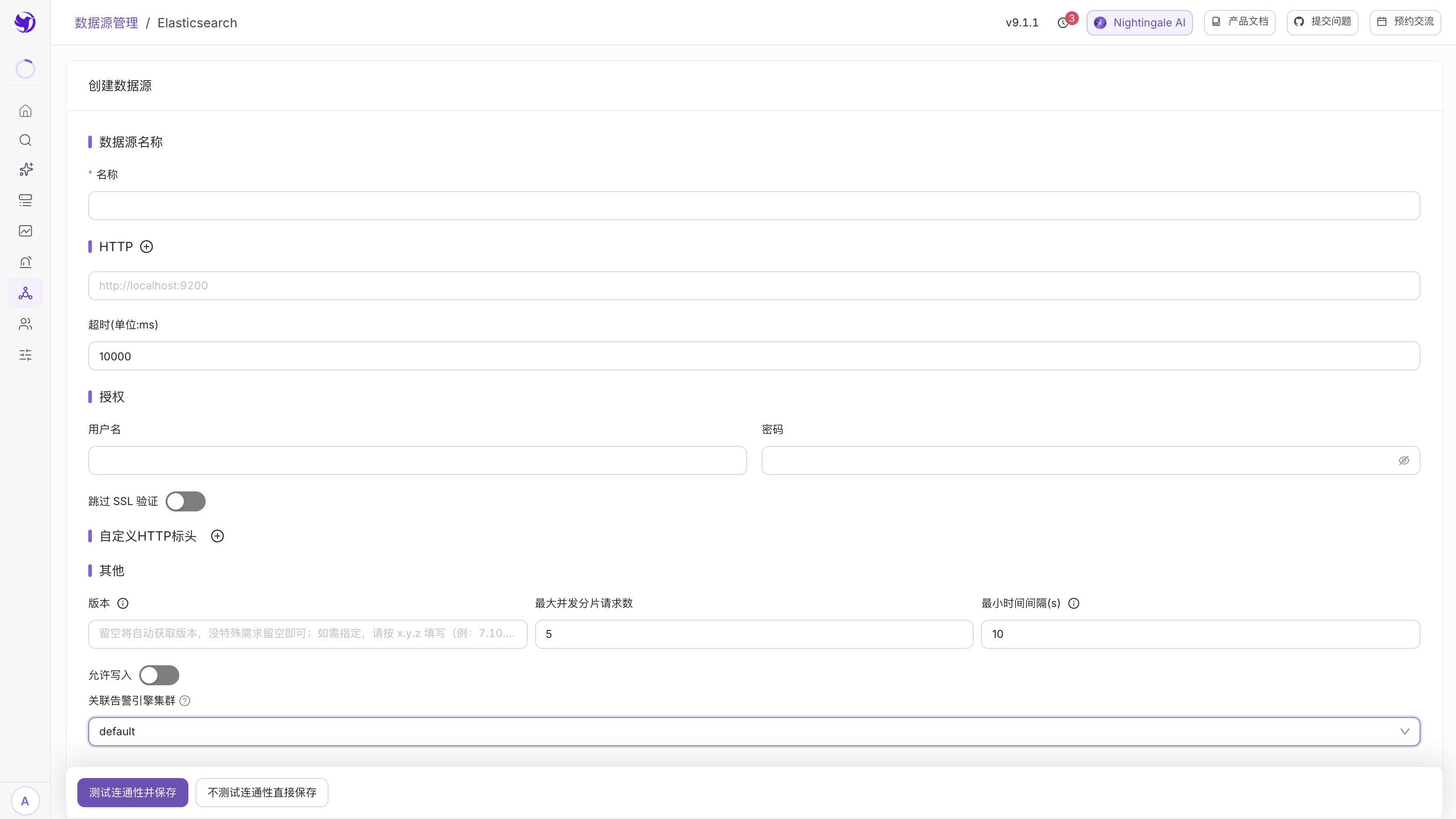 Elasticsearch 数据源表单