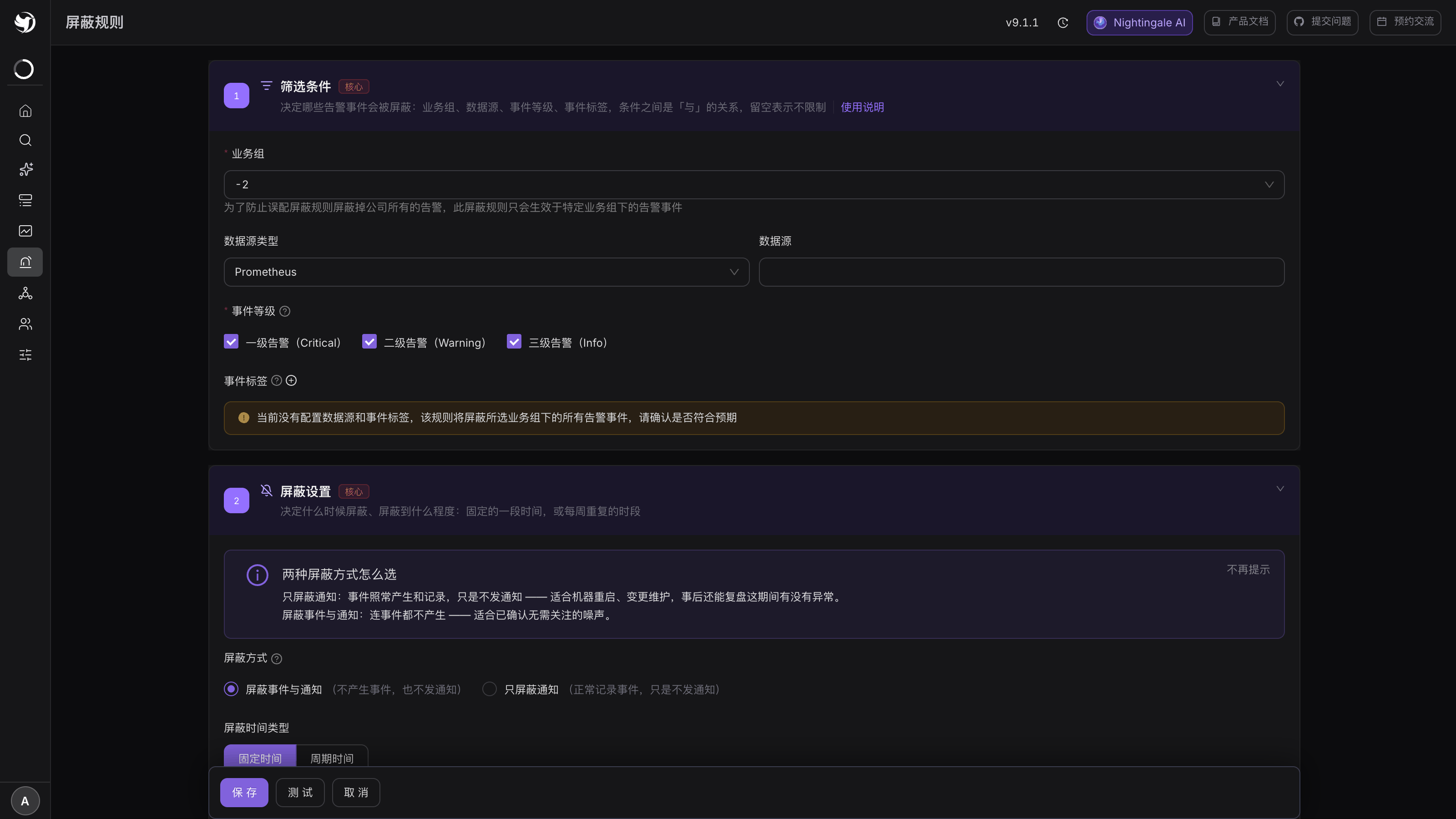 屏蔽规则表单