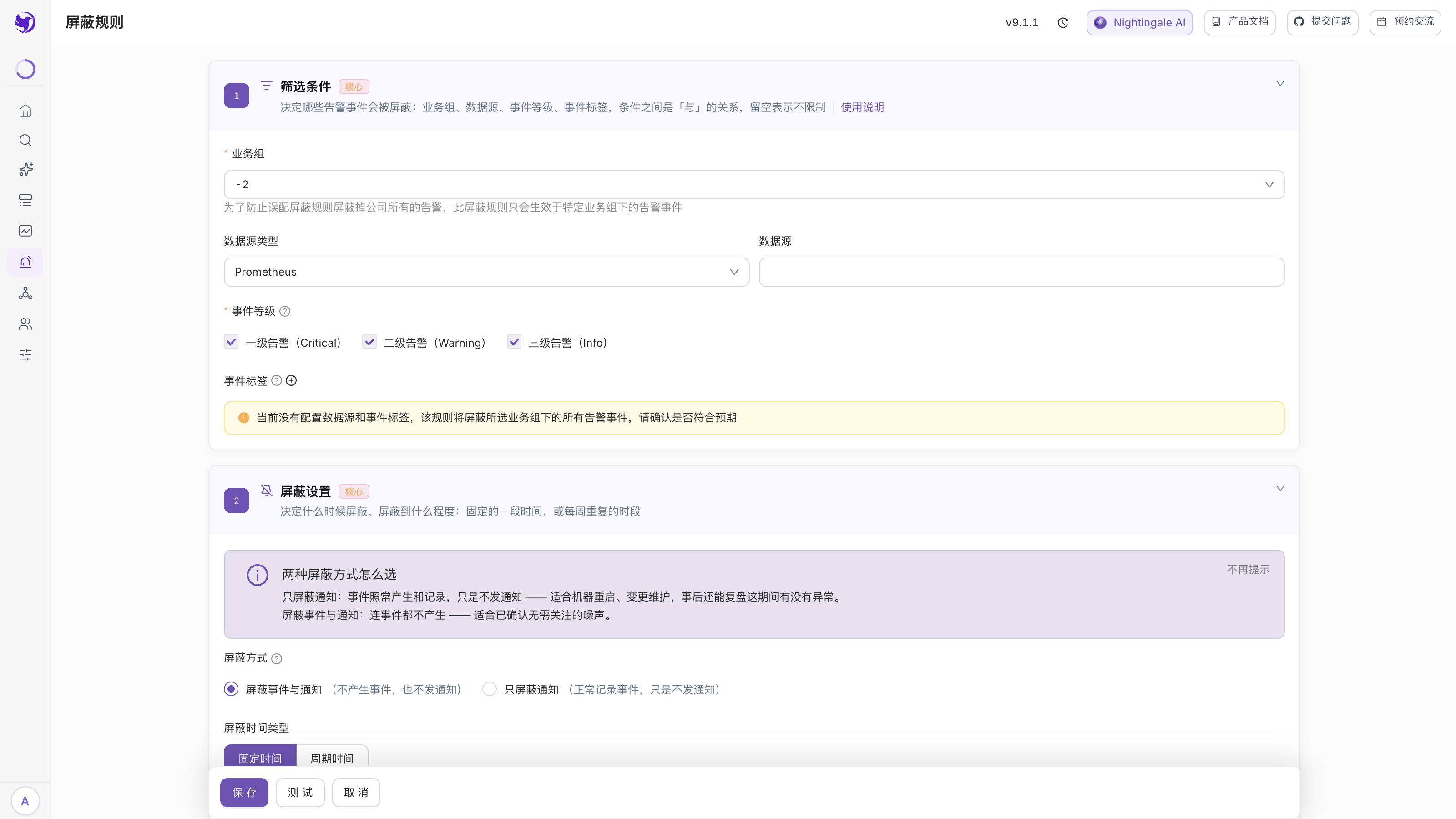 屏蔽规则表单