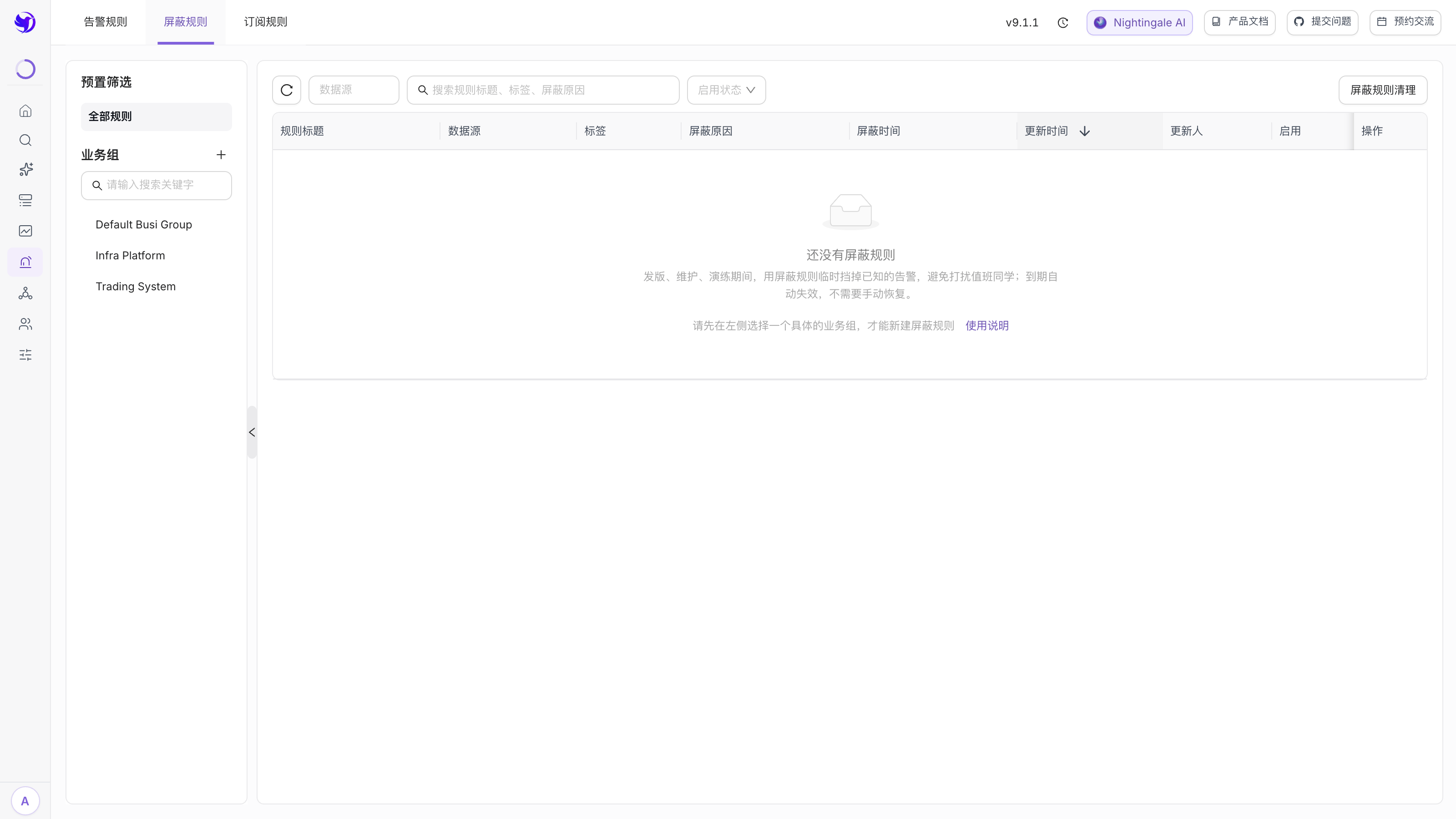 屏蔽规则列表
