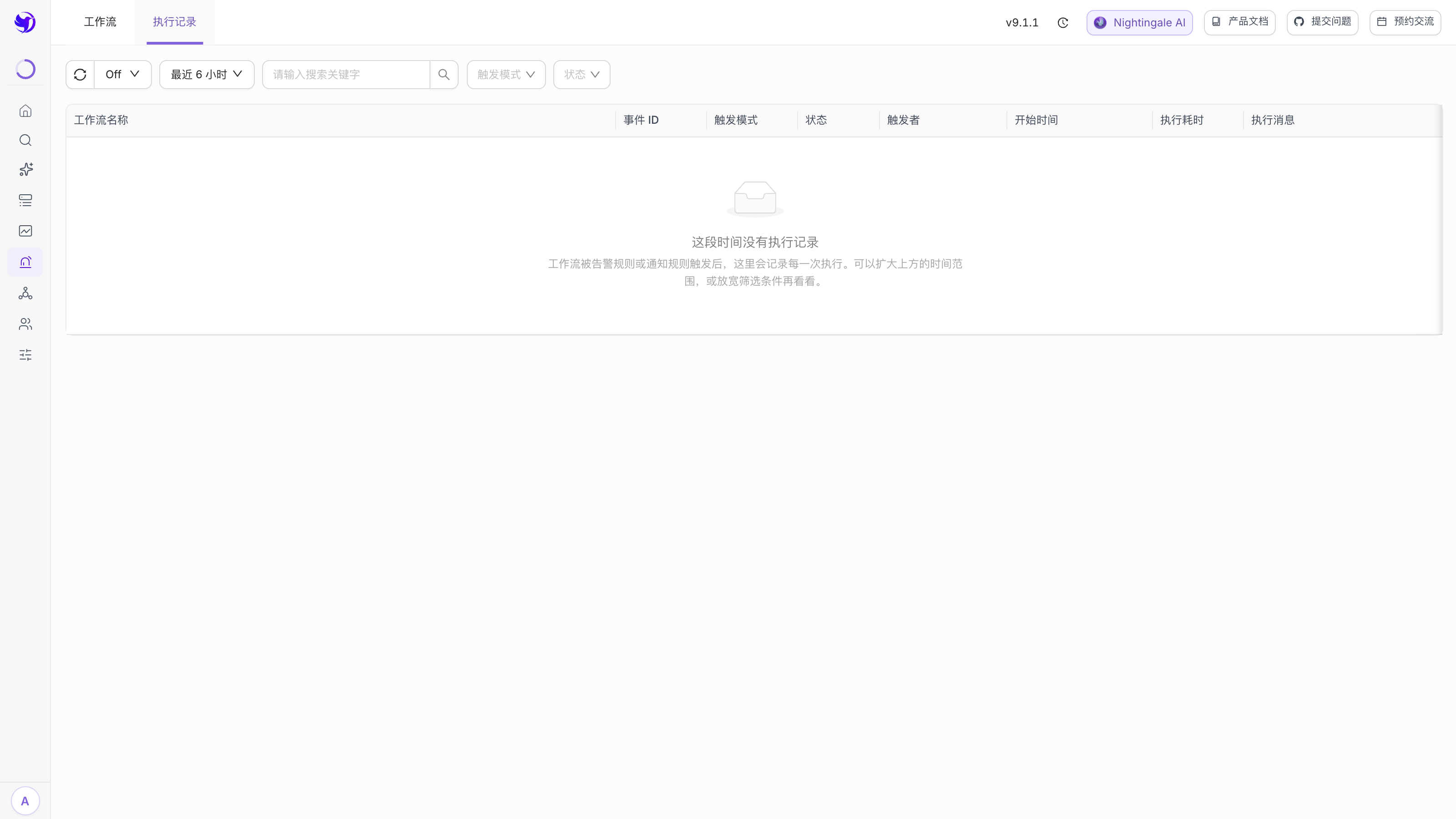 执行记录
