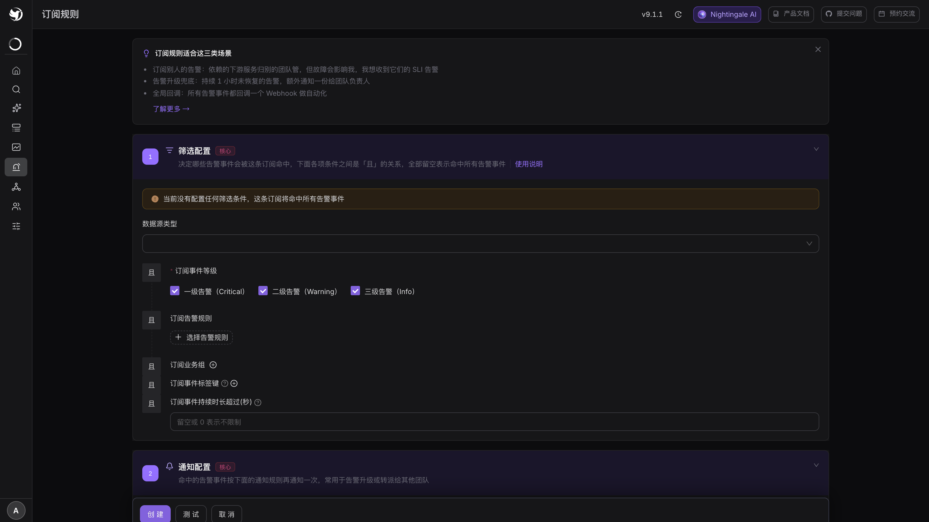订阅规则表单