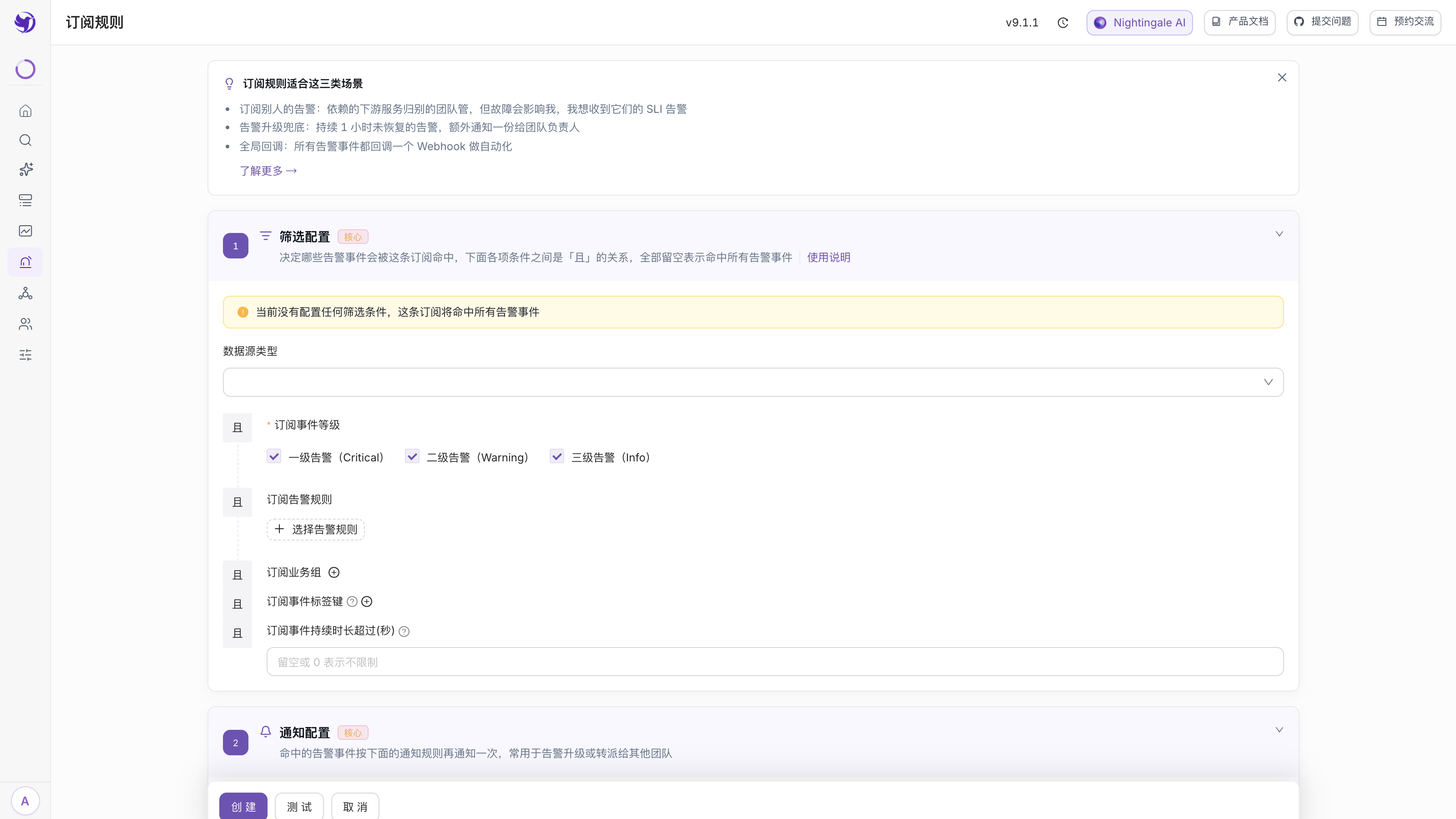 订阅规则表单