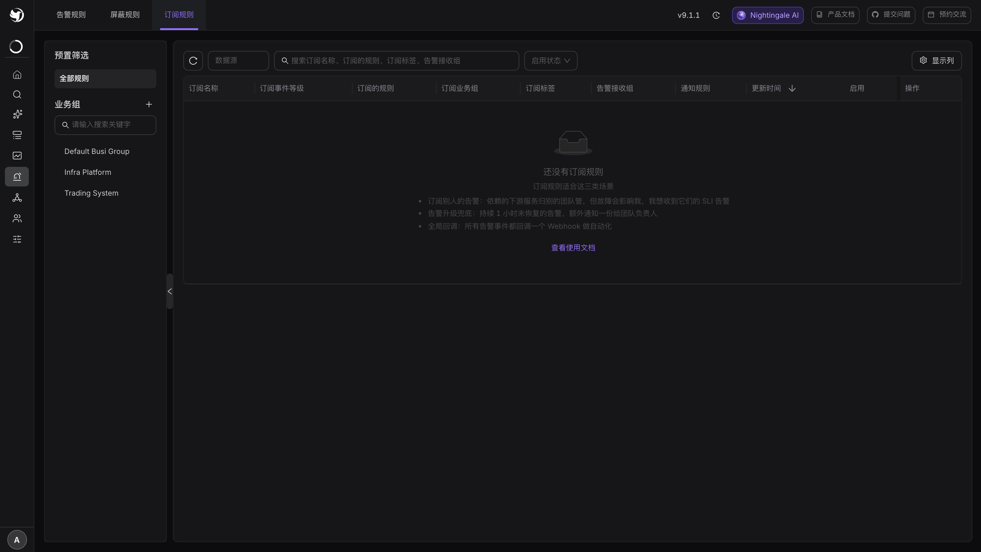 订阅规则列表