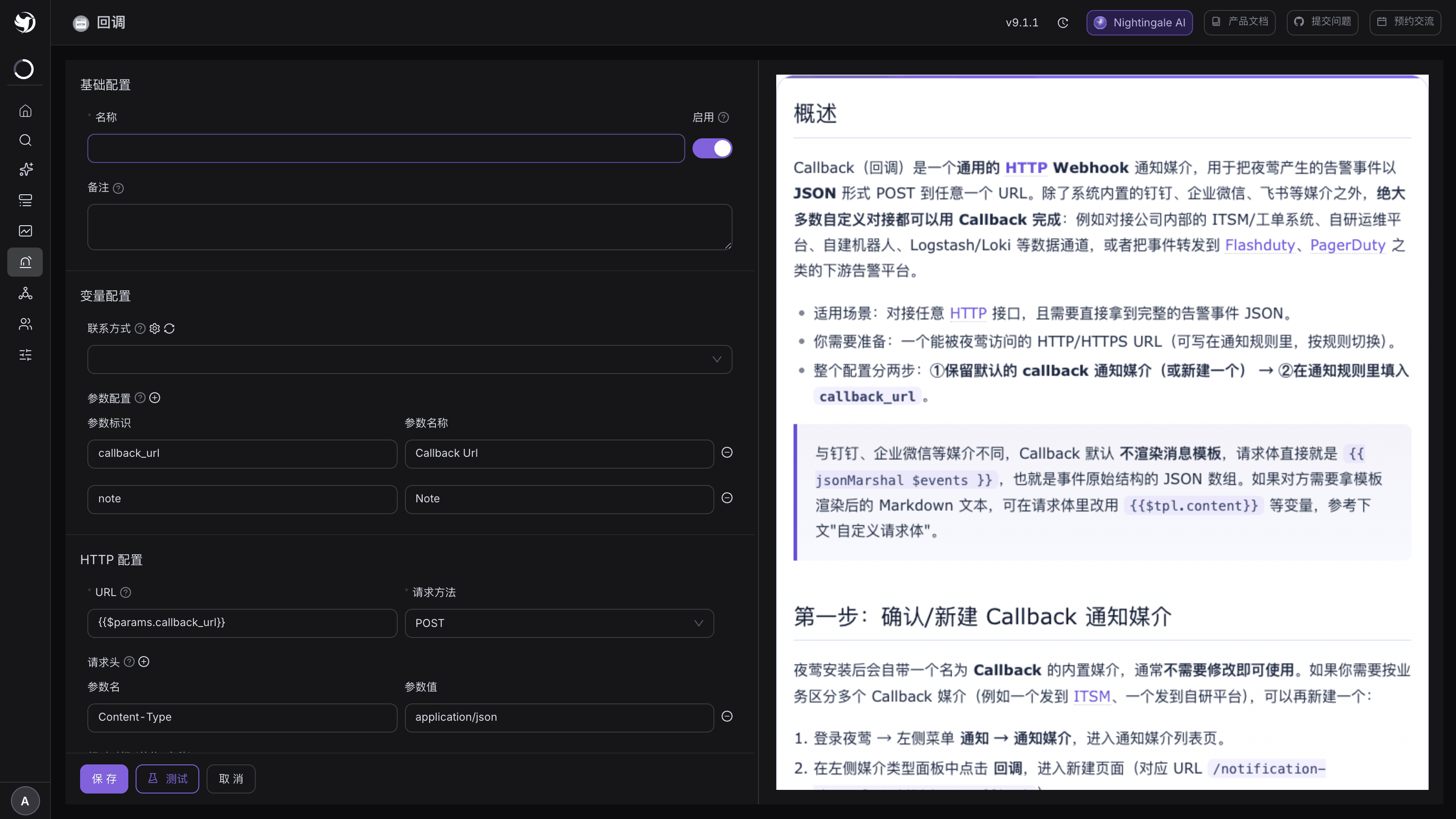 新建通知媒介