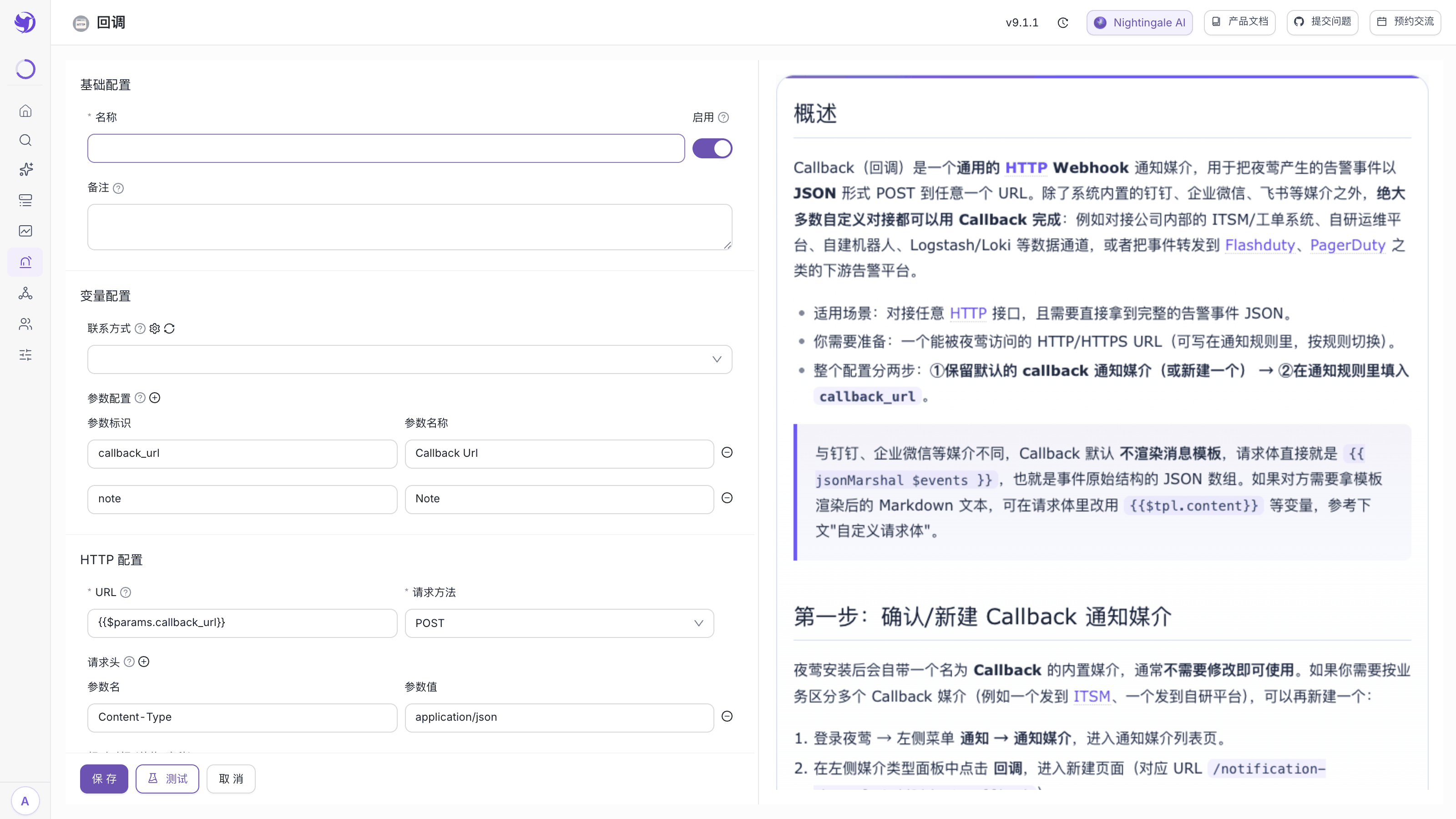 新建通知媒介